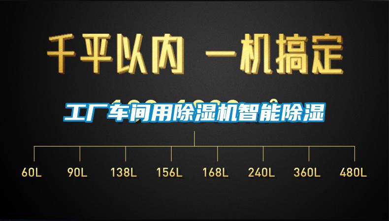工厂车间用黄瓜视频下载污机智能黄瓜视频下载污