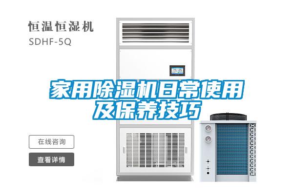 家用黄瓜视频下载污机日常使用及保养技巧