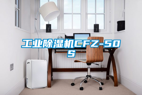 工业黄瓜视频下载污机CFZ-50S