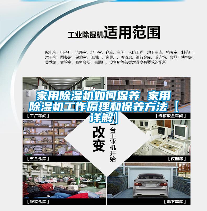 家用黄瓜视频下载污机如何保养 家用黄瓜视频下载污机工作原理和保养方法【详解】