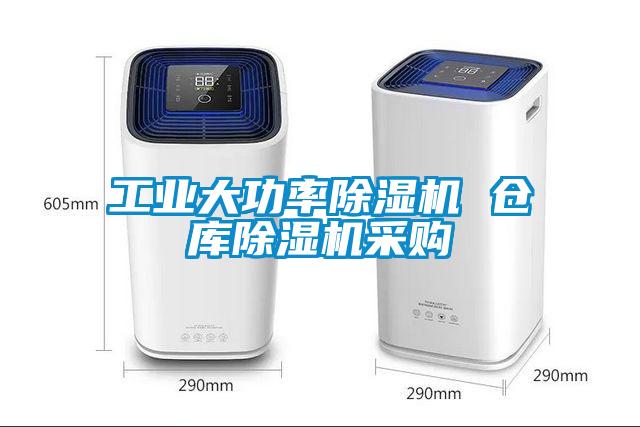 工业大功率黄瓜视频下载污机 仓库黄瓜视频下载污机采购