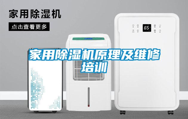 家用黄瓜视频下载污机原理及维修培训