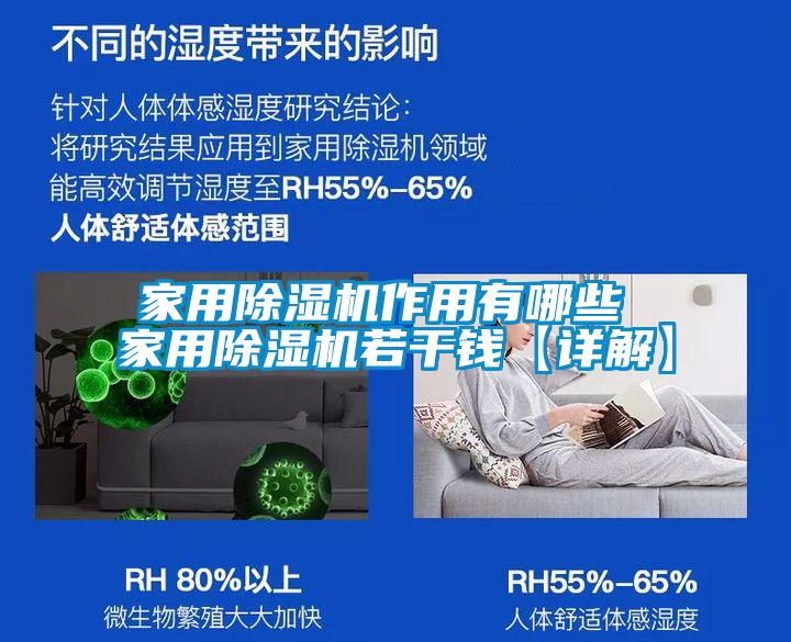 家用黄瓜视频下载污机作用有哪些 家用黄瓜视频下载污机若干钱【详解】