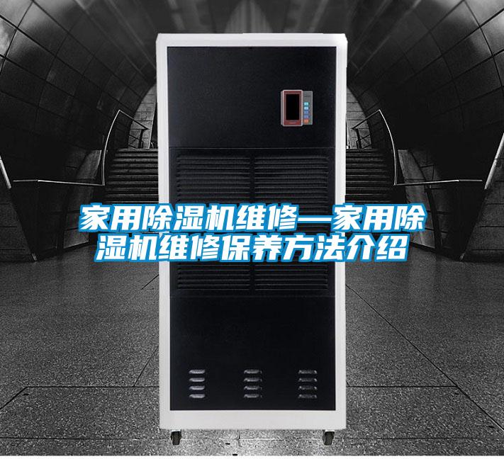 家用黄瓜视频下载污机维修—家用黄瓜视频下载污机维修保养方法介绍