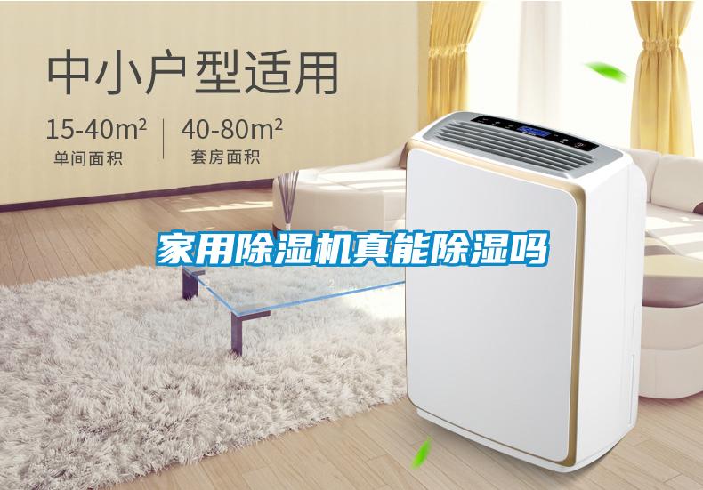 家用黄瓜视频下载污机真能黄瓜视频下载污吗