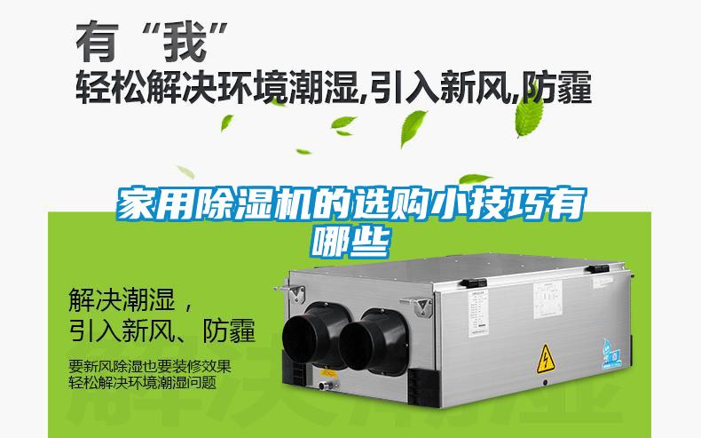 家用黄瓜视频下载污机的选购小技巧有哪些
