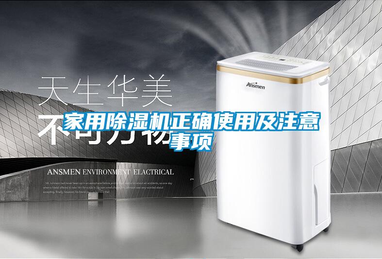 家用黄瓜视频下载污机正确使用及注意事项
