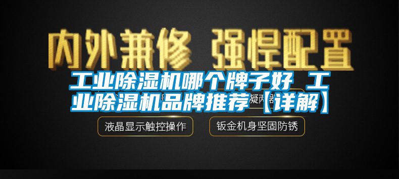 工业黄瓜视频下载污机哪个牌子好 工业黄瓜视频下载污机品牌推荐【详解】