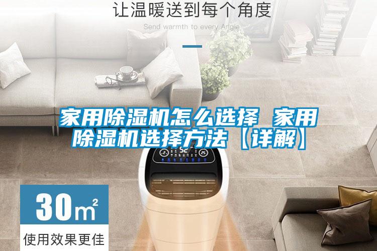 家用黄瓜视频下载污机怎么选择 家用黄瓜视频下载污机选择方法【详解】