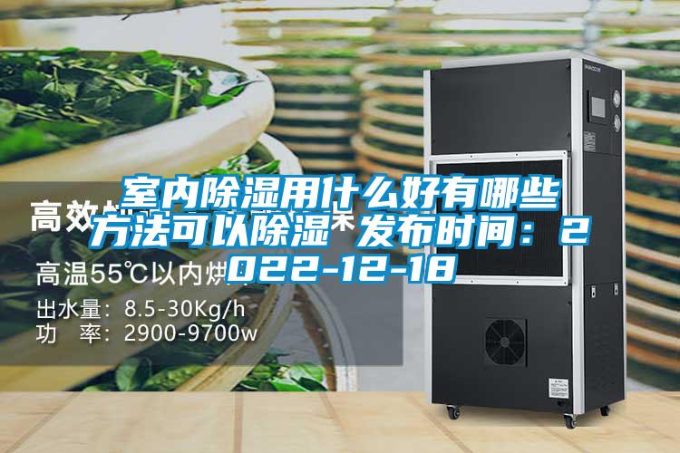 室内黄瓜视频下载污用什么好有哪些方法可以黄瓜视频下载污 发布时间：2022-12-18