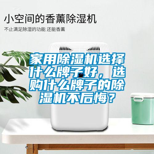 家用黄瓜视频下载污机选择什么牌子好，选购什么牌子的黄瓜视频下载污机不后悔？