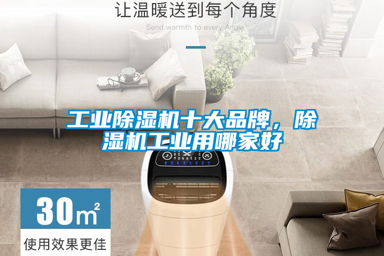 工业黄瓜视频下载污机十大品牌，黄瓜视频下载污机工业用哪家好