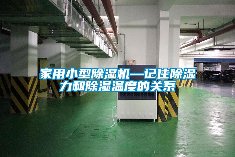 家用小型黄瓜视频下载污机—记住黄瓜视频下载污力和黄瓜视频下载污温度的关系