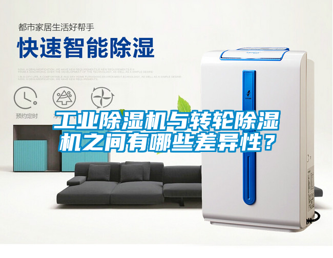 工业黄瓜视频下载污机与转轮黄瓜视频下载污机之间有哪些差异性？