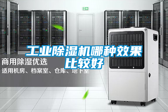 工业黄瓜视频下载污机哪种效果比较好