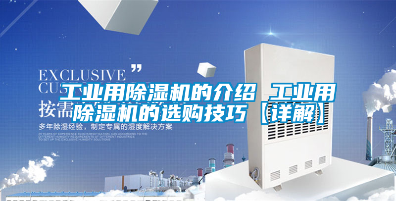 工业用黄瓜视频下载污机的介绍 工业用黄瓜视频下载污机的选购技巧【详解】