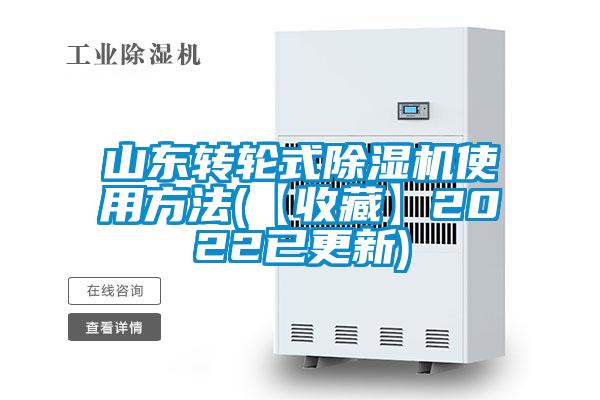 山东转轮式黄瓜视频下载污机使用方法(【收藏】2022已更新)