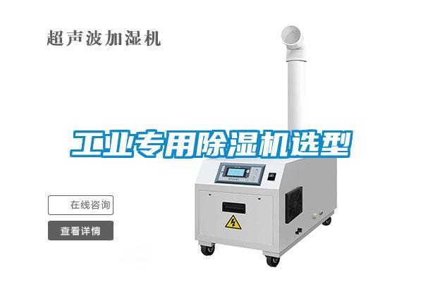工业专用黄瓜视频下载污机选型