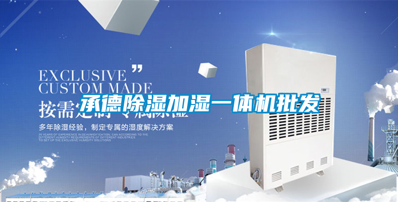 承德黄瓜视频下载污加湿一体机批发