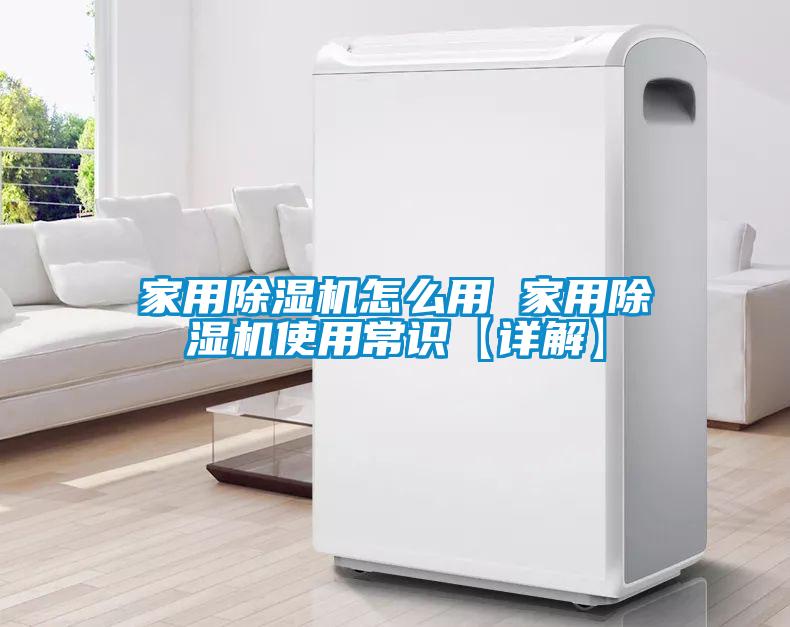 家用黄瓜视频下载污机怎么用 家用黄瓜视频下载污机使用常识【详解】