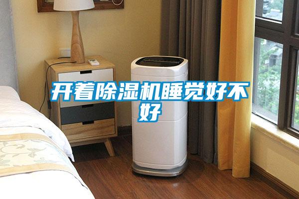 开着黄瓜视频下载污机睡觉好不好