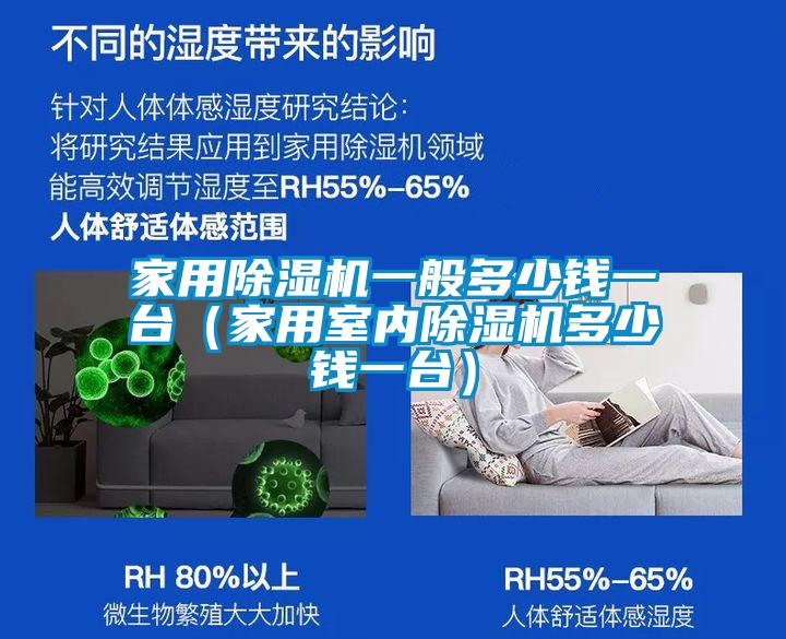 家用黄瓜视频下载污机一般多少钱一台（家用室内黄瓜视频下载污机多少钱一台）