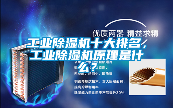 工业黄瓜视频下载污机十大排名，工业黄瓜视频下载污机原理是什么？