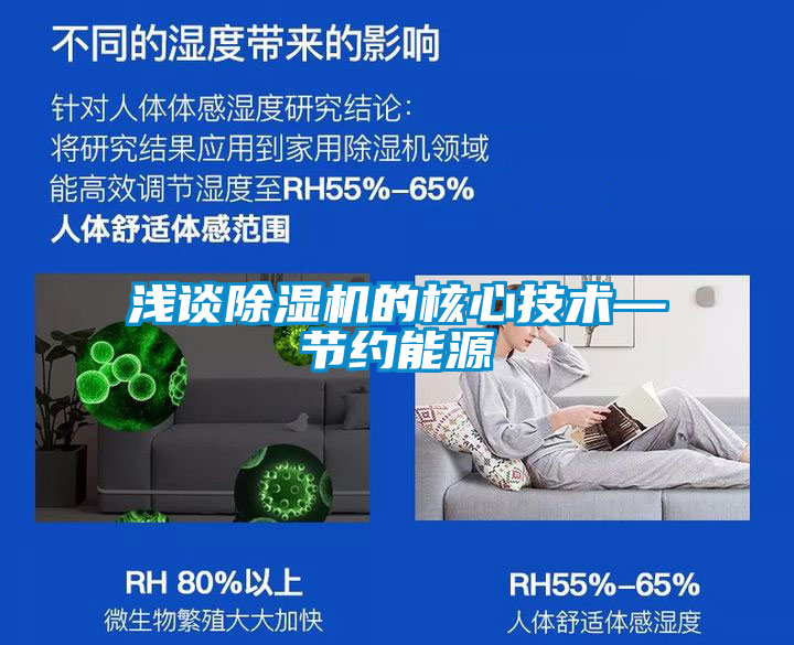 浅谈黄瓜视频下载污机的核心技术—节约能源