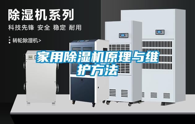 家用黄瓜视频下载污机原理与维护方法
