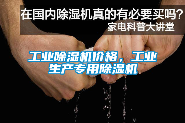 工业黄瓜视频下载污机价格，工业生产专用黄瓜视频下载污机