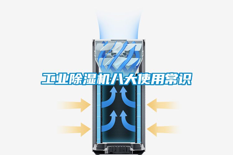 工业黄瓜视频下载污机八大使用常识