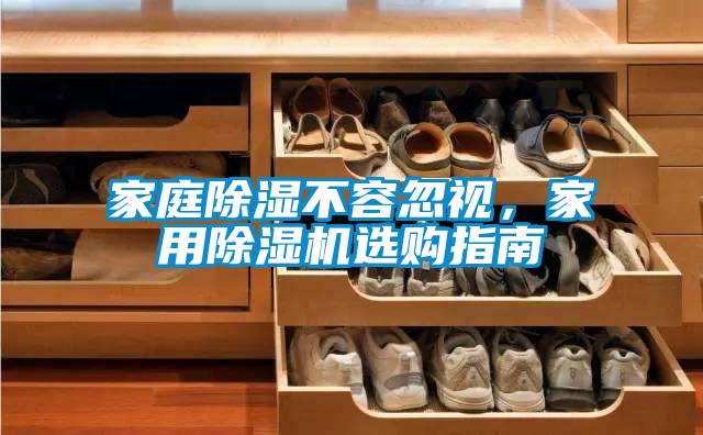 家庭黄瓜视频下载污不容忽视，家用黄瓜视频下载污机选购指南