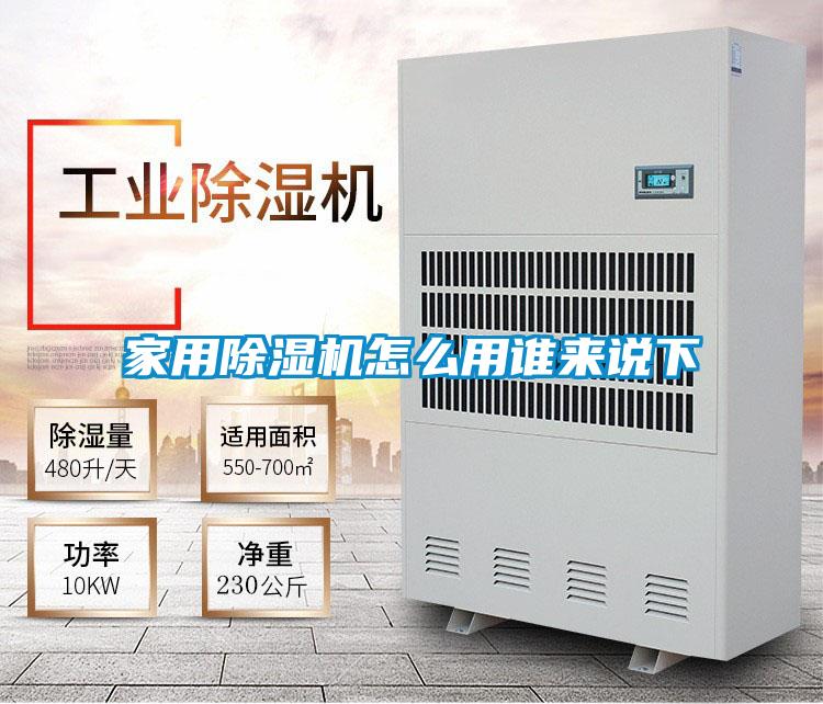 家用黄瓜视频下载污机怎么用谁来说下