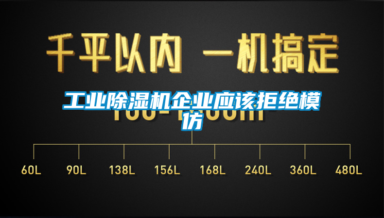 工业黄瓜视频下载污机企业应该拒绝模仿