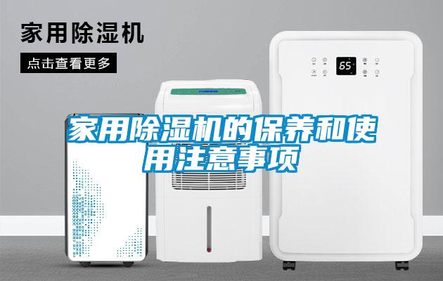 家用黄瓜视频下载污机的保养和使用注意事项