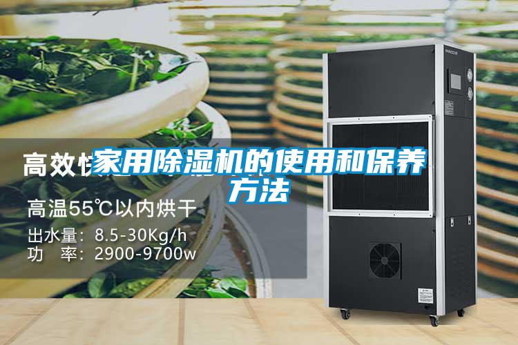 家用黄瓜视频下载污机的使用和保养方法