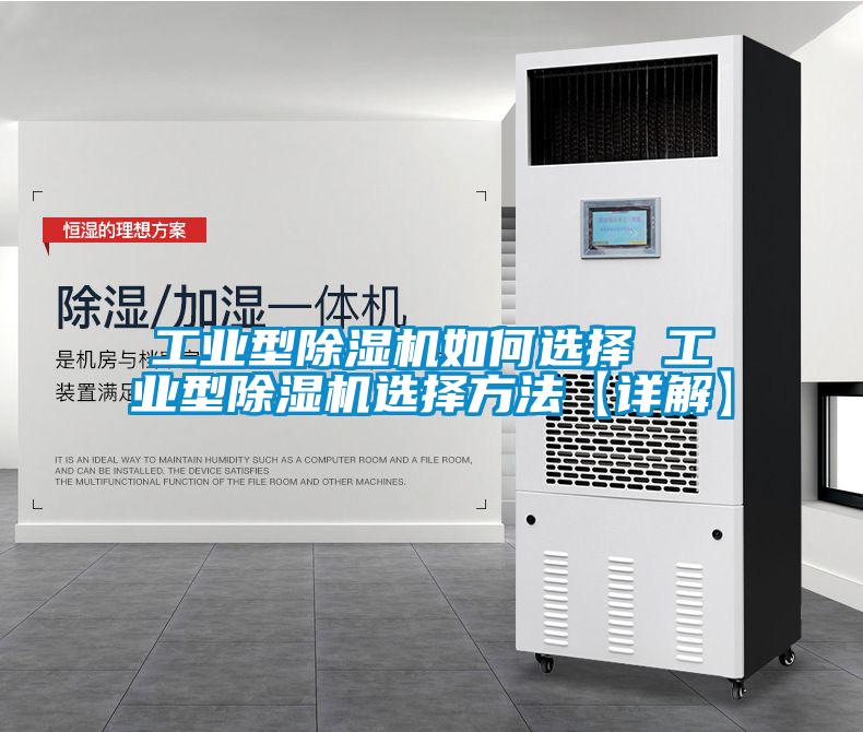 工业型黄瓜视频下载污机如何选择 工业型黄瓜视频下载污机选择方法【详解】