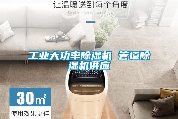 工业大功率黄瓜视频下载污机 管道黄瓜视频下载污机供应