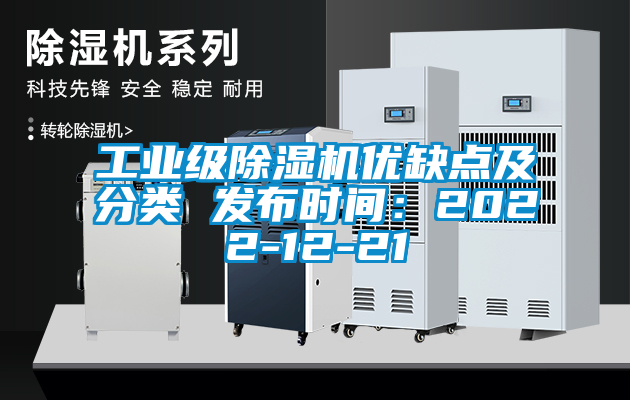 工业级黄瓜视频下载污机优缺点及分类 发布时间：2022-12-21