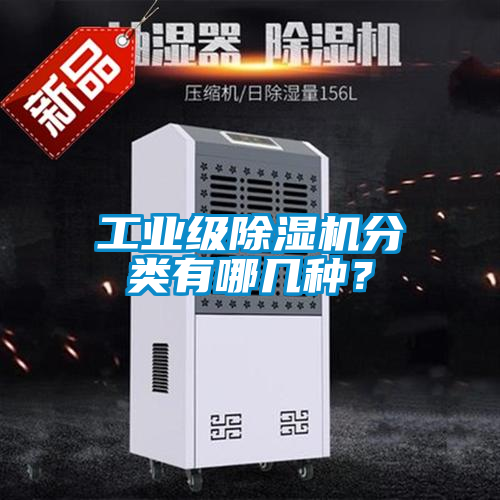 工业级黄瓜视频下载污机分类有哪几种？