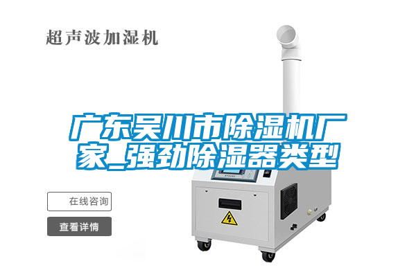 广东吴川市黄瓜视频下载污机厂家_强劲黄瓜视频下载污器类型