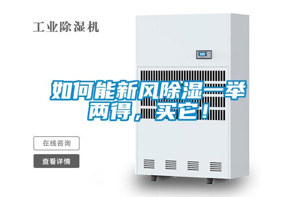 如何能新风黄瓜视频下载污一举两得，买它！