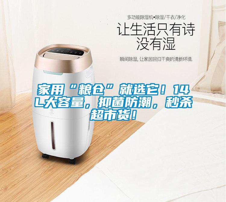 家用“粮仓”就选它！14L大容量，抑菌防潮，秒杀超市货！