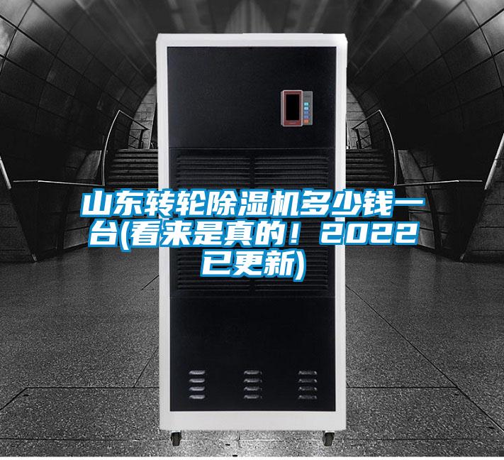 山东转轮黄瓜视频下载污机多少钱一台(看来是真的！2022已更新)