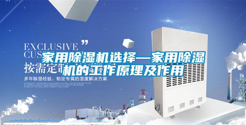 家用黄瓜视频下载污机选择—家用黄瓜视频下载污机的工作原理及作用