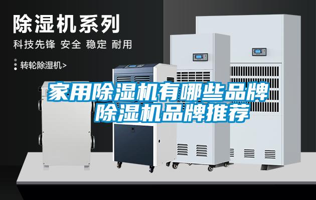家用黄瓜视频下载污机有哪些品牌  黄瓜视频下载污机品牌推荐
