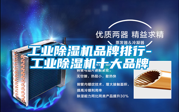 工业黄瓜视频下载污机品牌排行-工业黄瓜视频下载污机十大品牌