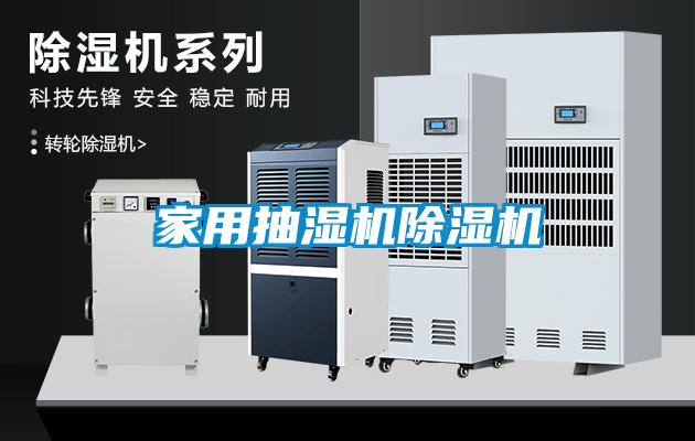 家用抽湿机黄瓜视频下载污机