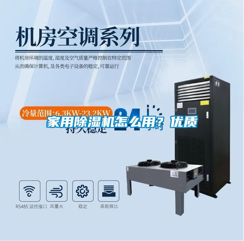 家用黄瓜视频下载污机怎么用？优质