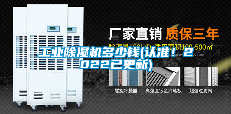 工业黄瓜视频下载污机多少钱(认准！2022已更新)